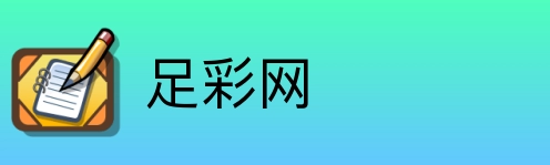 足彩网 logo